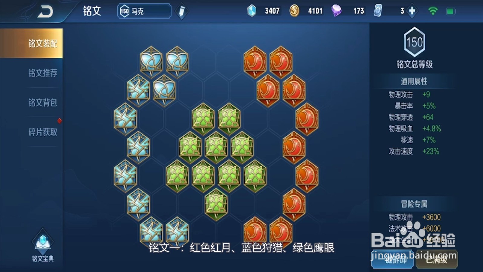 王者荣耀马可波罗铭文推荐