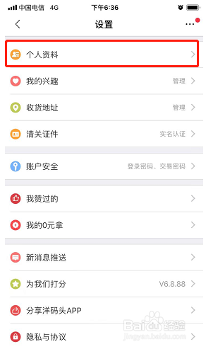 洋码头如何修改昵称