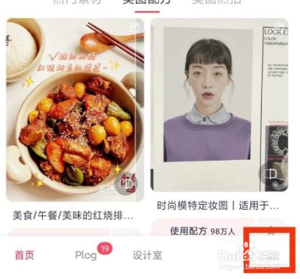 美图秀秀工具箱在哪里