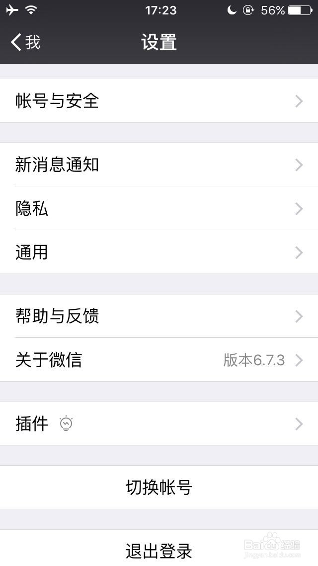 微信异地登录怎么解除