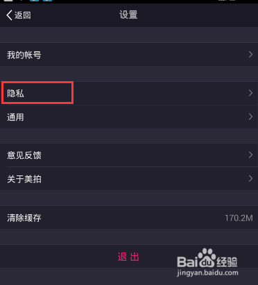 美拍APP设置隐身模式的操作