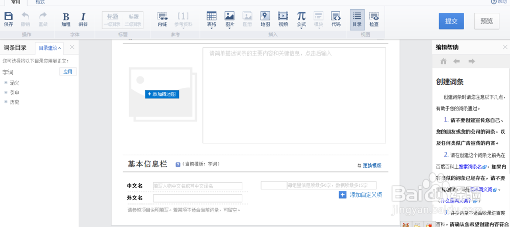 百度百科如何编辑与创建