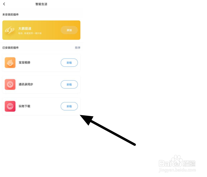 如何用手机设置家中nas下载任务？