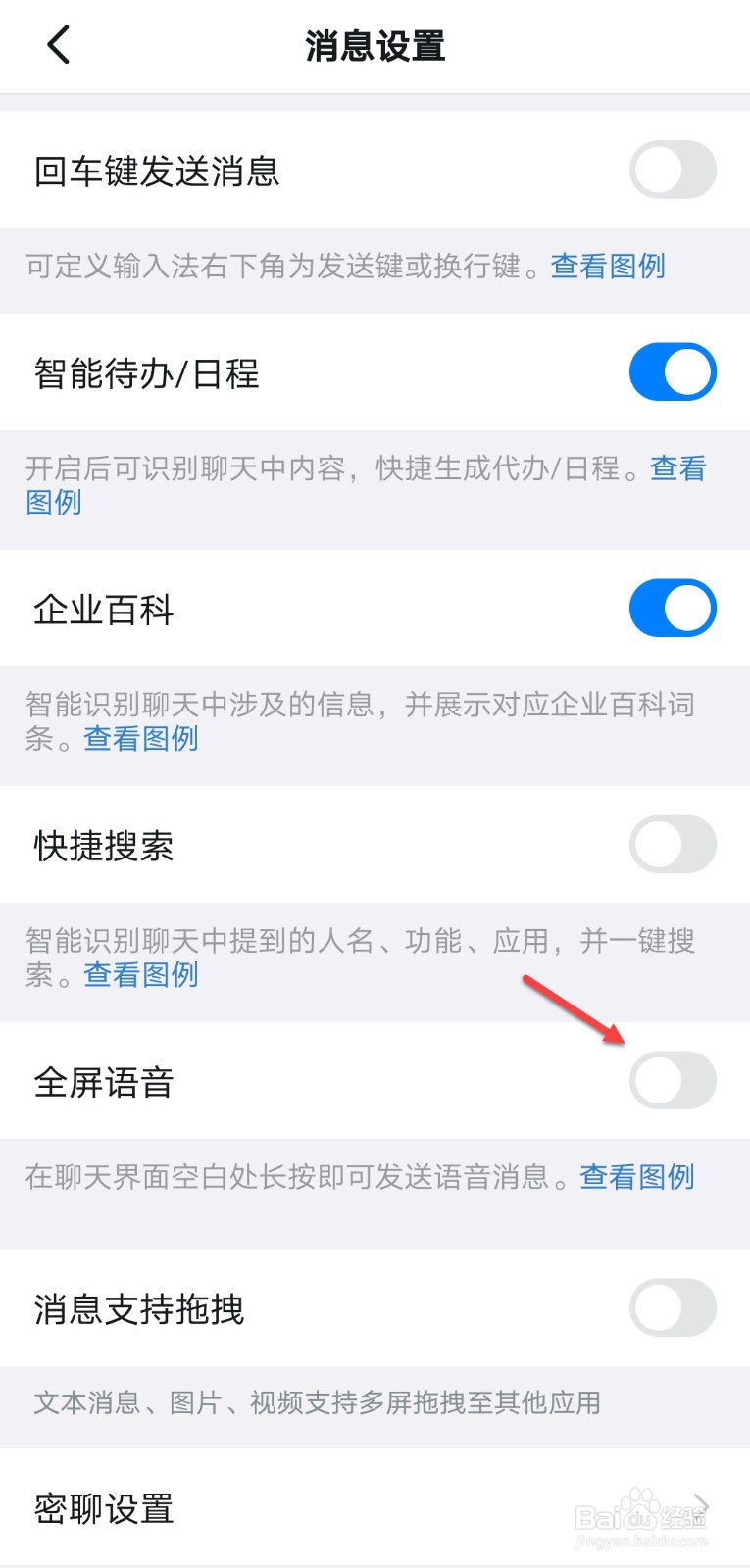 钉钉怎么关闭全屏语音