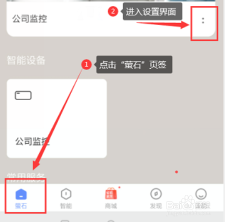 萤石云视频如何查看设备版本