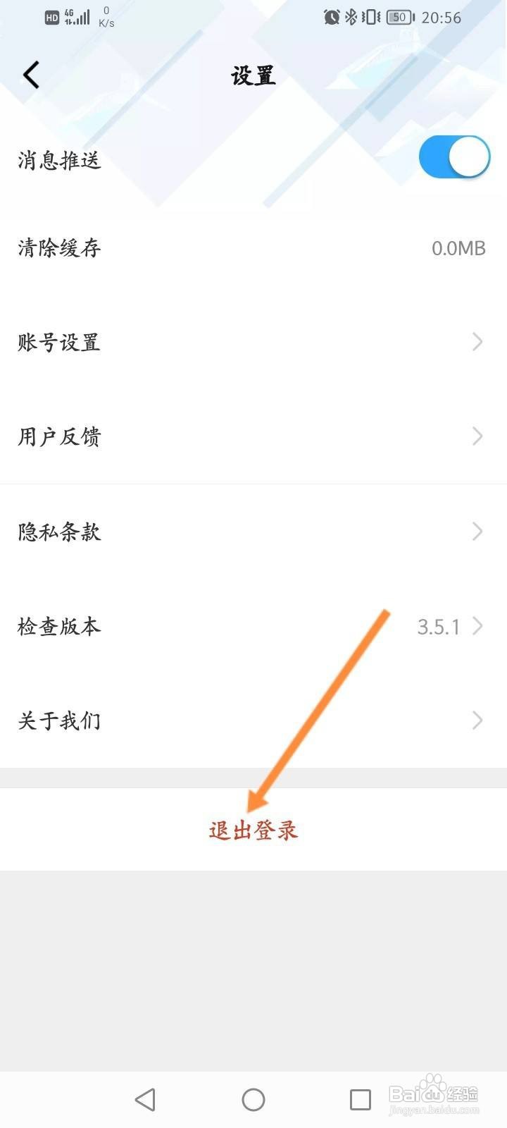 央视体育怎么退出当前账号