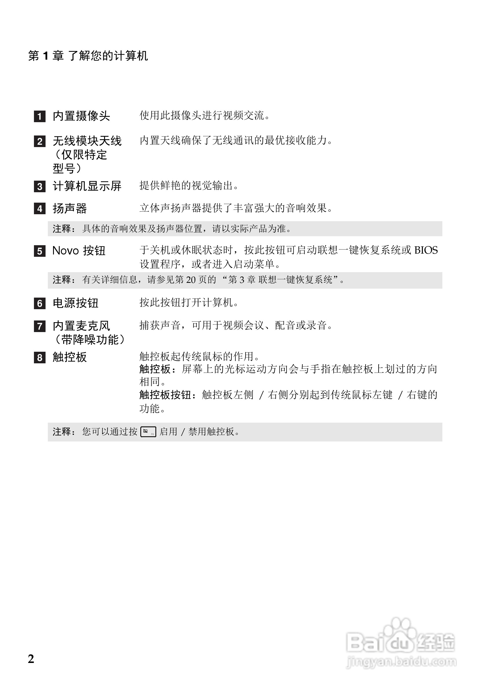联想G700笔记本电脑使用说明书:[1]