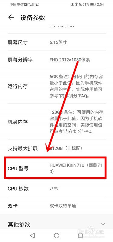 如何查看手机处理器(CPU)型号