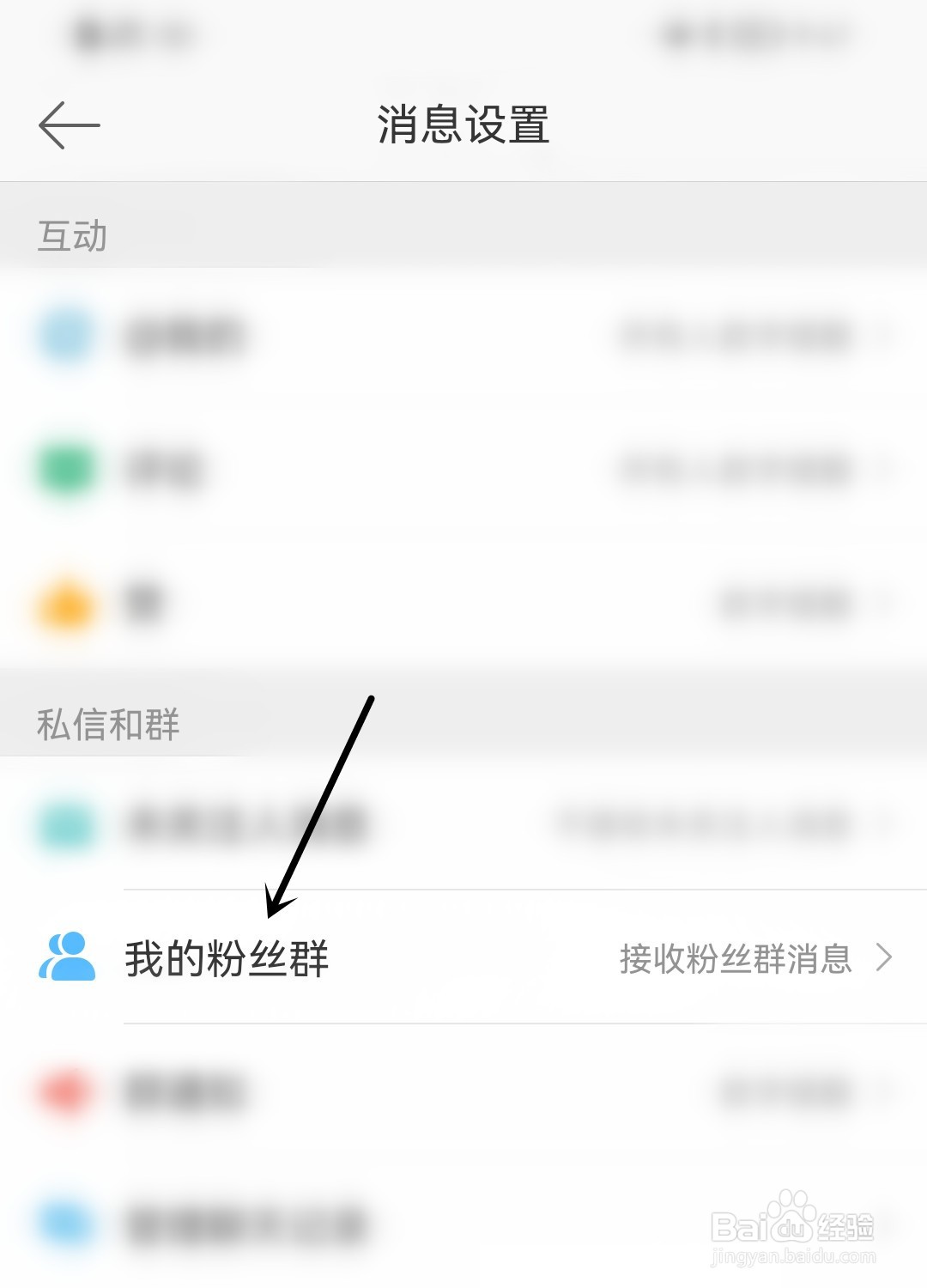 微博怎么接收粉丝群消息