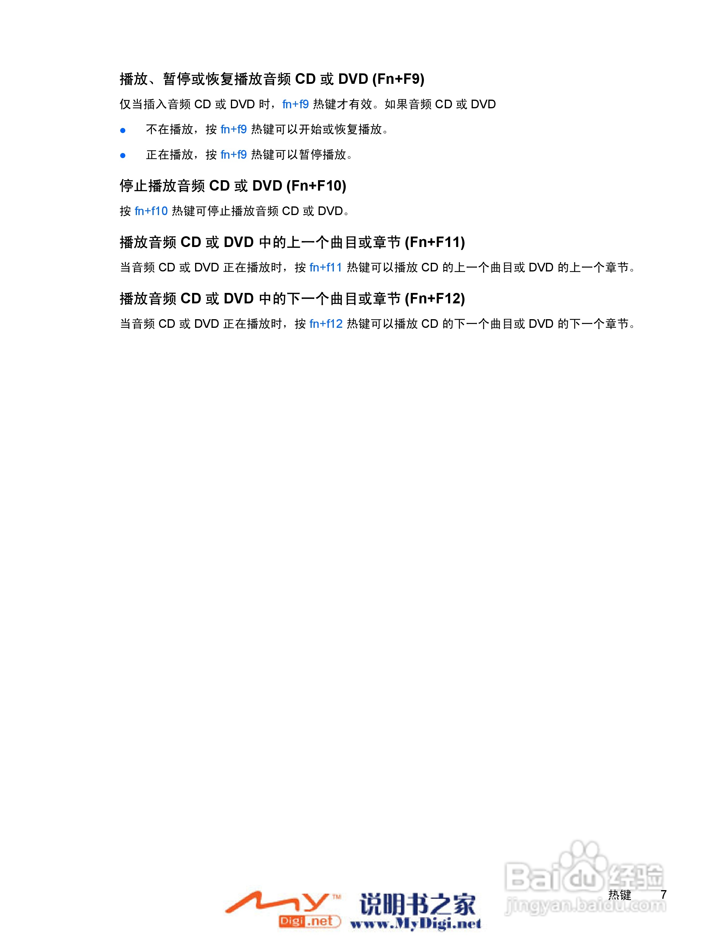 惠普V3000系列笔记本电脑使用说明书:[8]