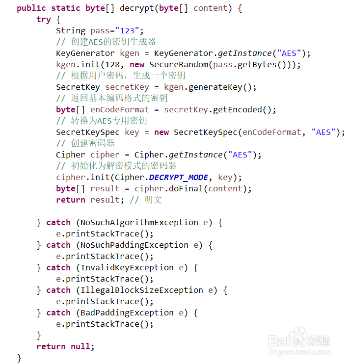 如何在系统中使用aes加密和解密