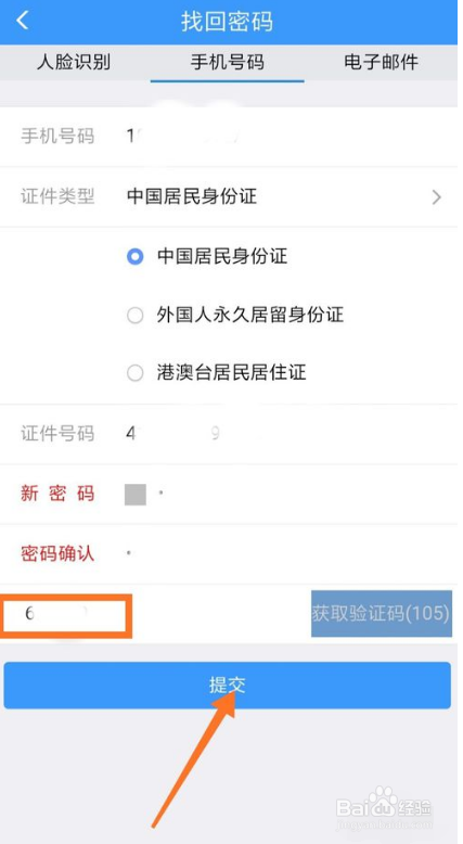 12306账号忘记了去哪里找回?