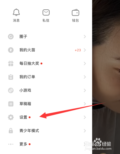 抖音火山版app如何开启私密账号