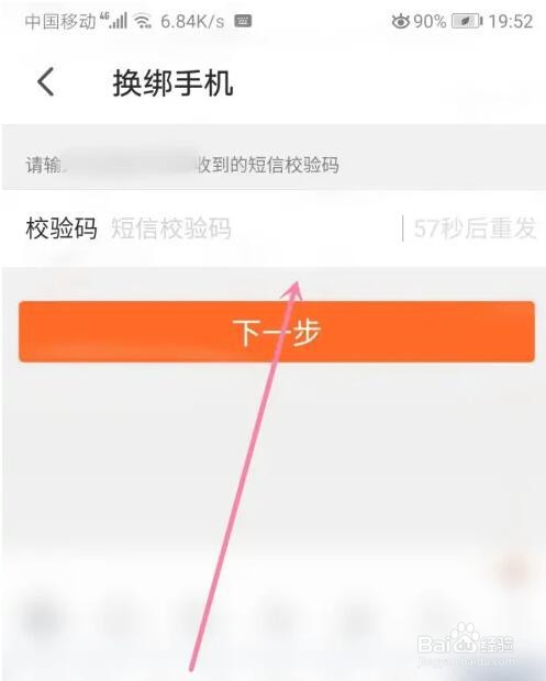 飞猪旅行手机号怎么换绑