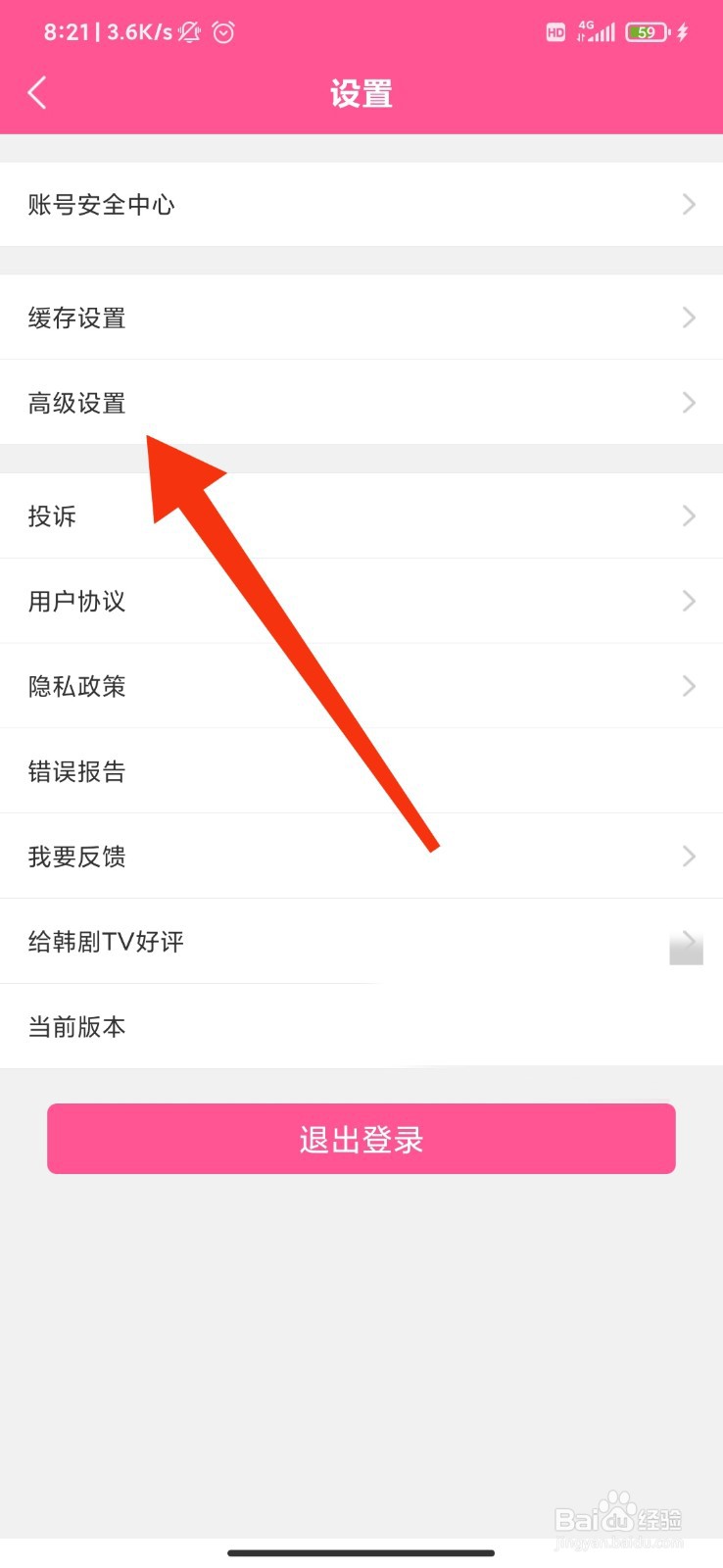 韩剧TV怎么设置夜间模式？