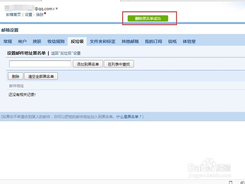 qq邮箱如何拒收广告邮件