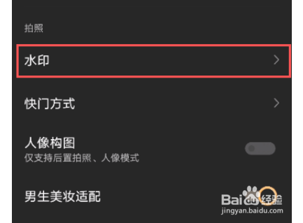 iQOO10如何关闭照片水印