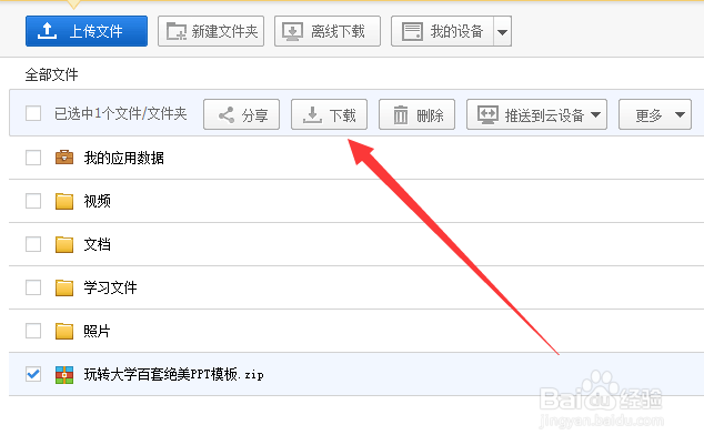 怎么下载百度云盘的文件