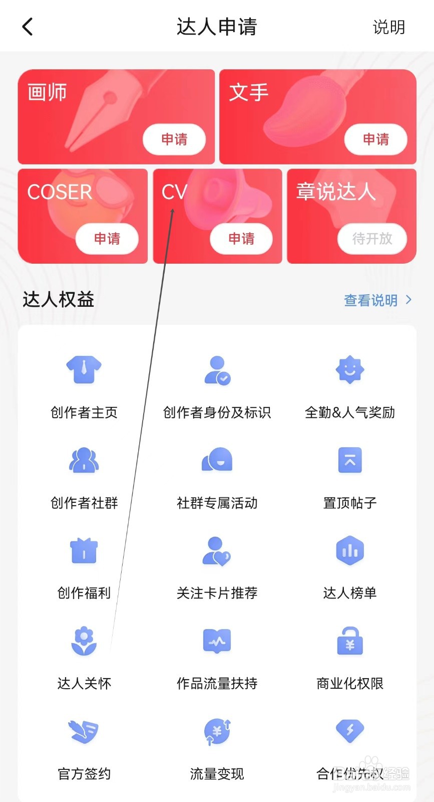 起点读书app怎么查找CV