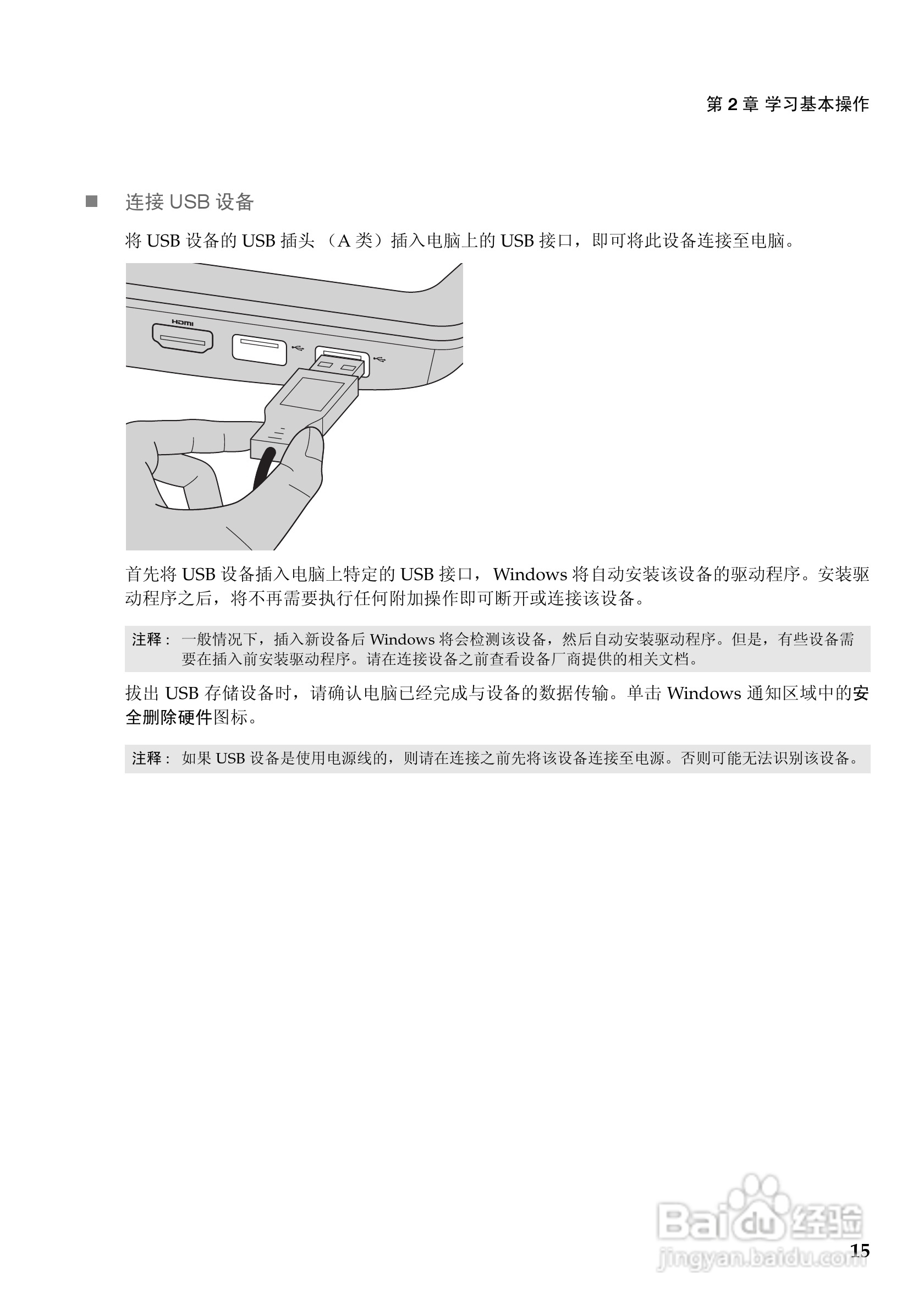 Lenovo联想Ideapad Y485笔记本电脑说明书:[2]