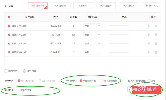 怎么将PDF转换成Word？