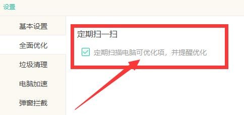 Windows优化大师如何定期扫描可优化项