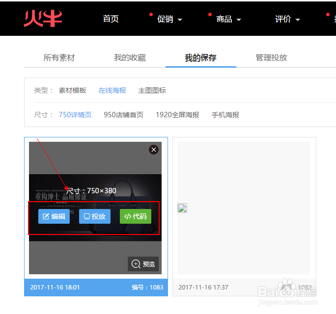 淘宝/天猫店铺的活动海报怎样可以快速做好?