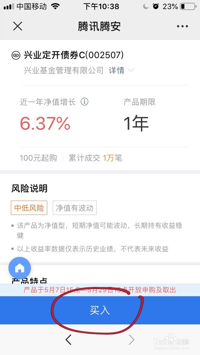如何在微信上买入债券基金