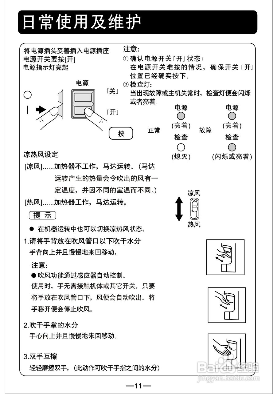 松下FJ-T09A2C干手机说明书