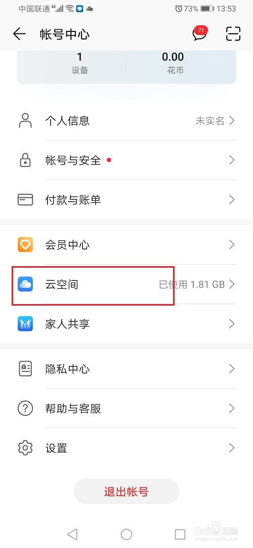 华为手机备份怎么删除