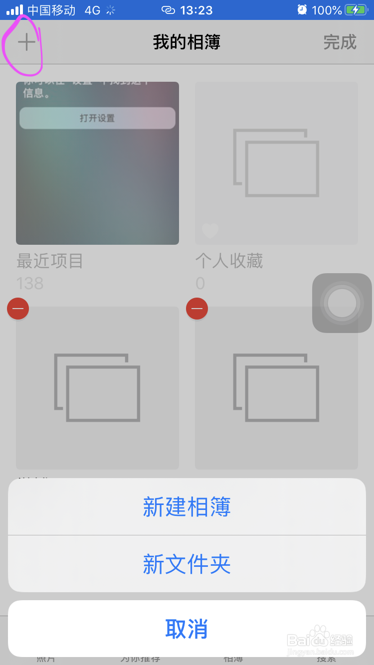 苹果手机相簿改名字