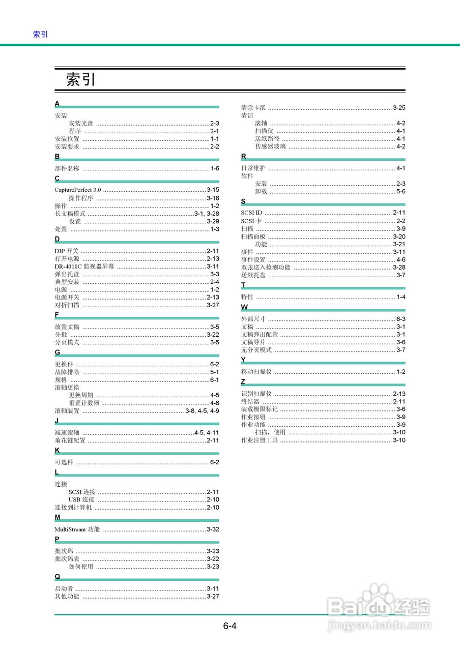 佳能DR-4010C扫描仪使用说明书:[9]
