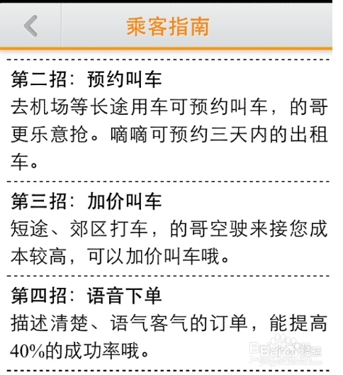 嘀嘀打车有什么危害