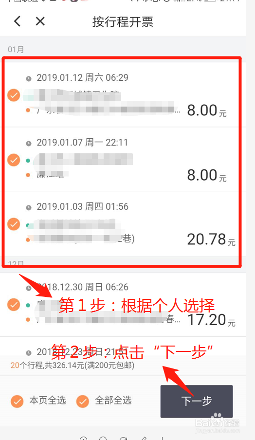 滴滴出行APP如何开发票