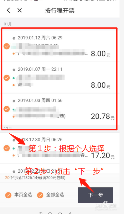 滴滴出行APP如何开发票？