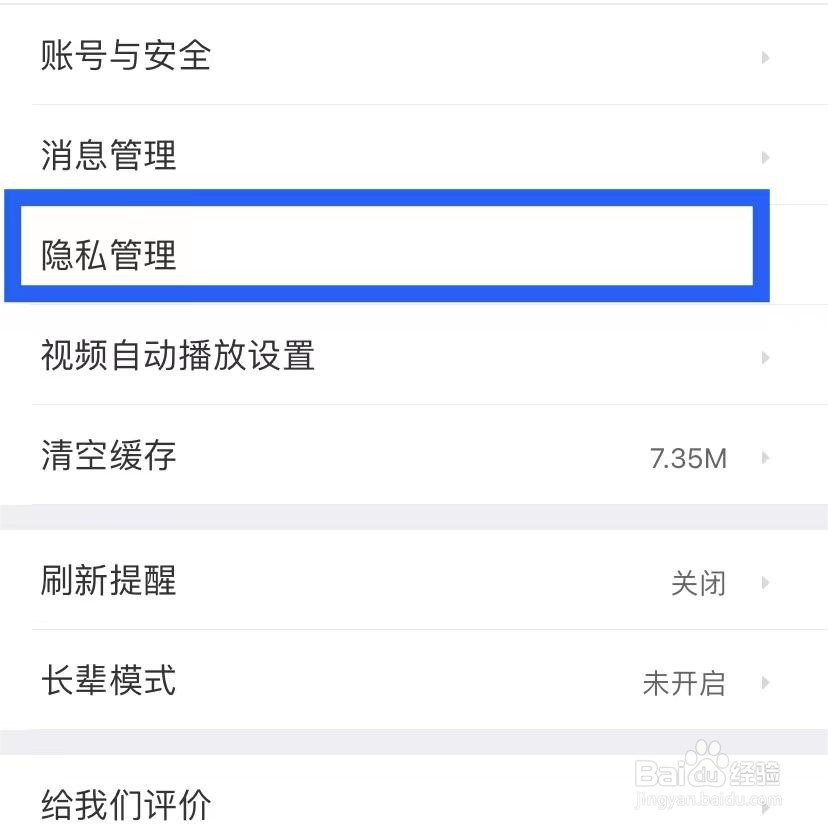 如何在58同城里面找到【隐私设置】