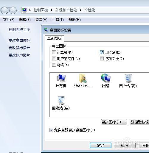 Win7系统桌面上的回收站图标快捷方式没了怎么办