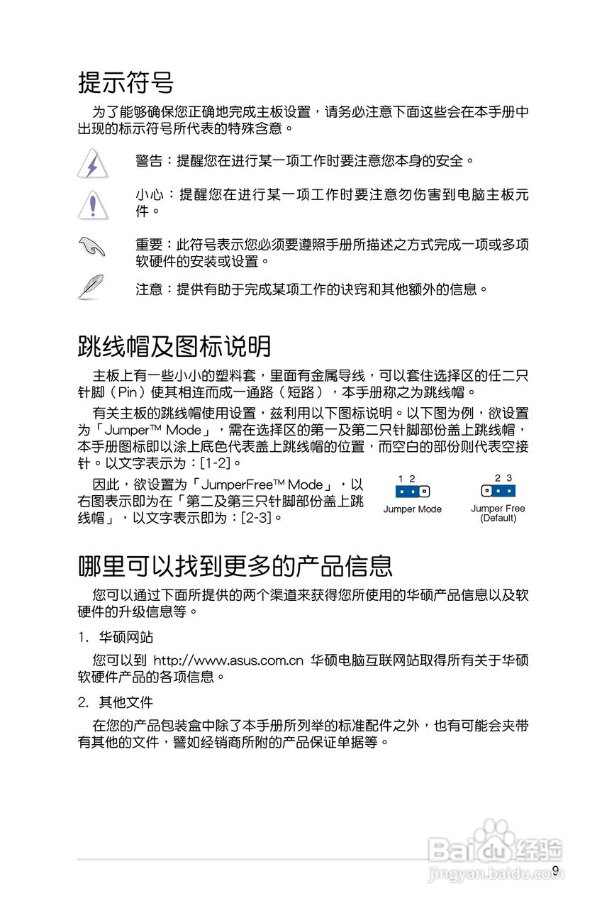 华硕P5E-VM HDMI主板使用手册说明书:[1]
