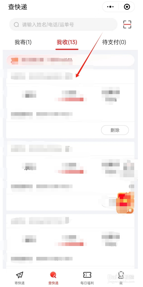 京东快递小程序如何看自己的订单?