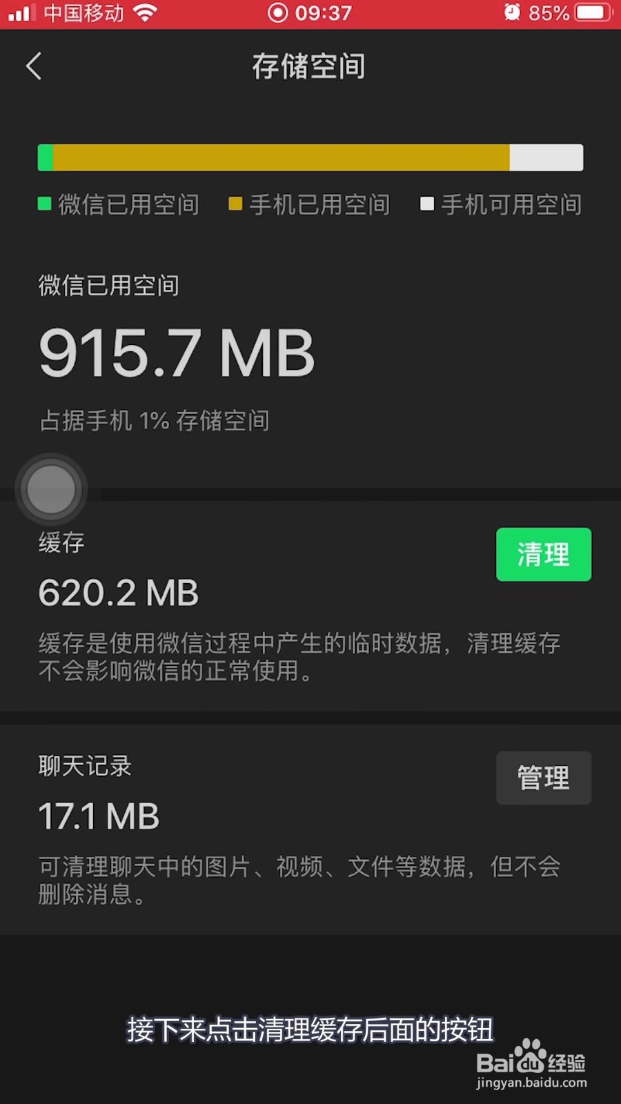 微信怎么清理缓存