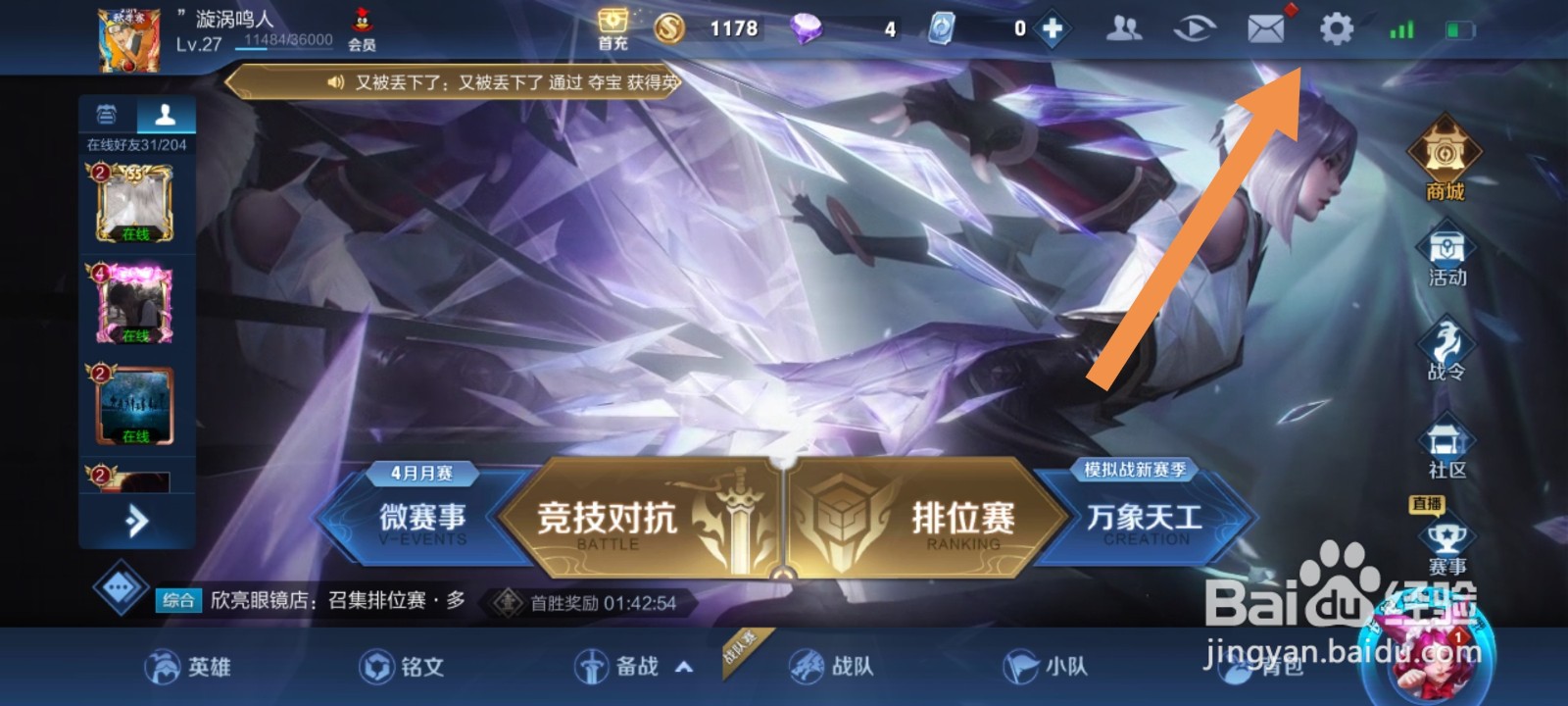 王者荣耀如何开启技能冷却小数