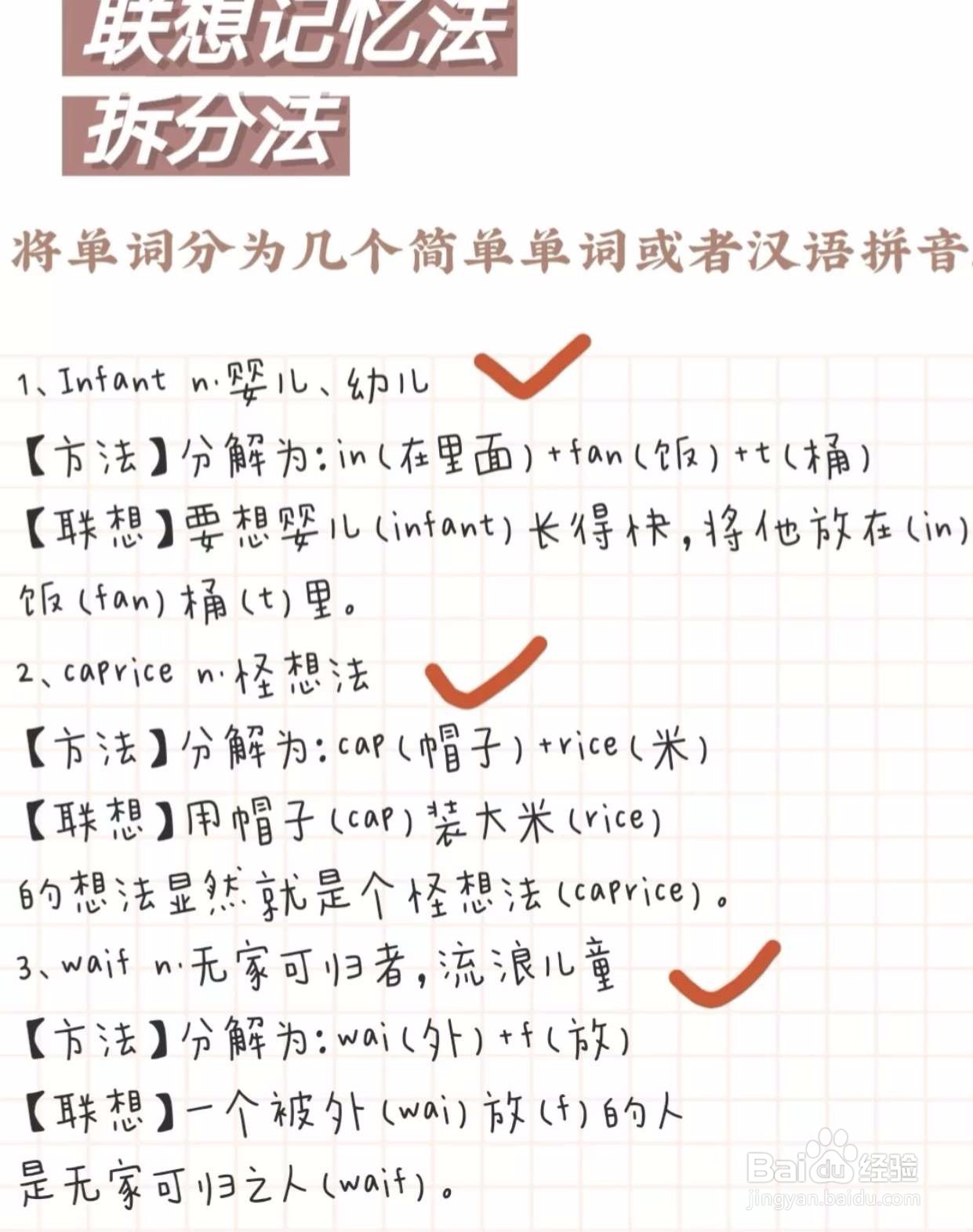 如何高效背英语单词