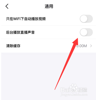 得物后台播放直播声音怎么关闭