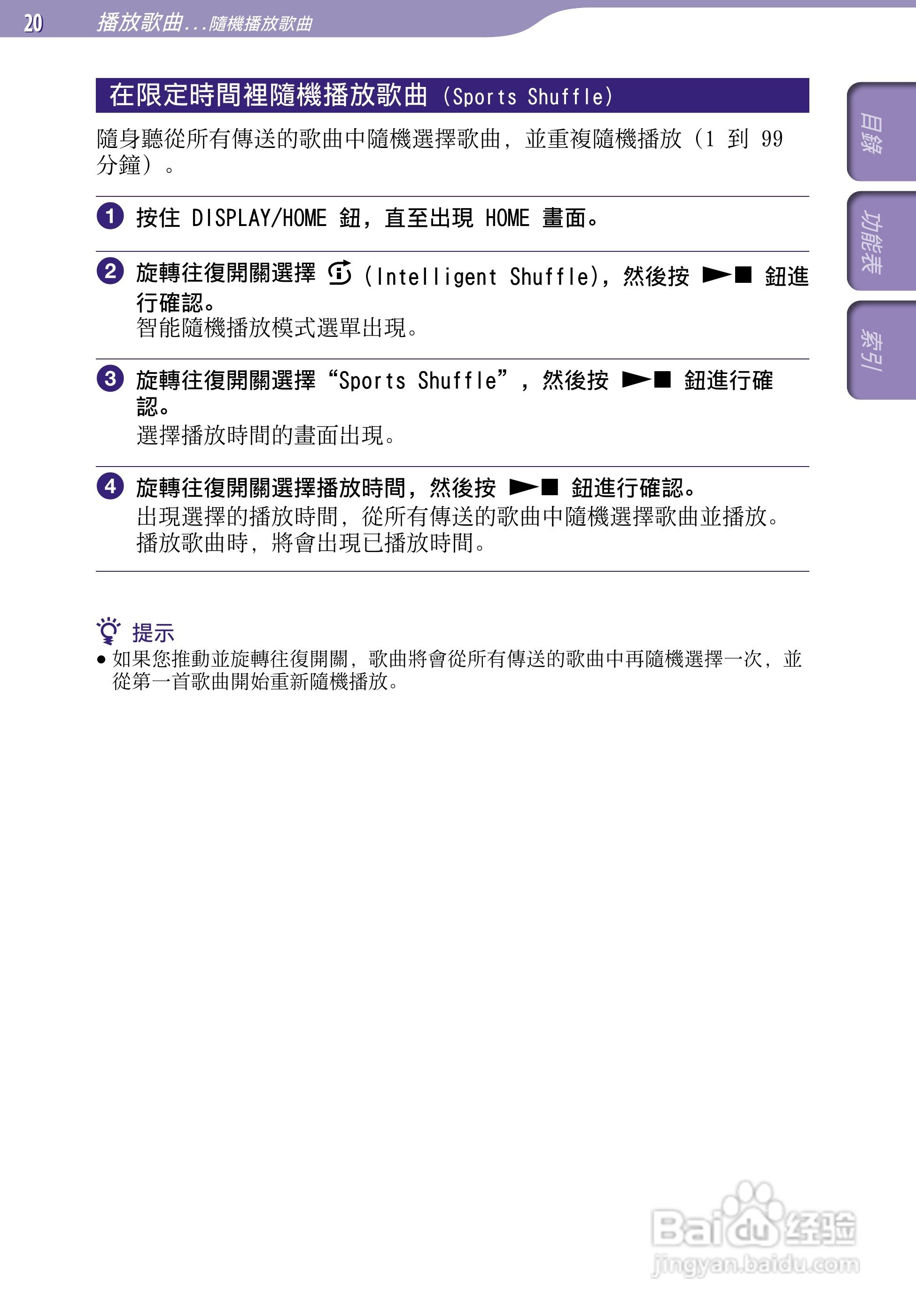 SONY索尼NW-S703F数码影音使用说明书:[2]