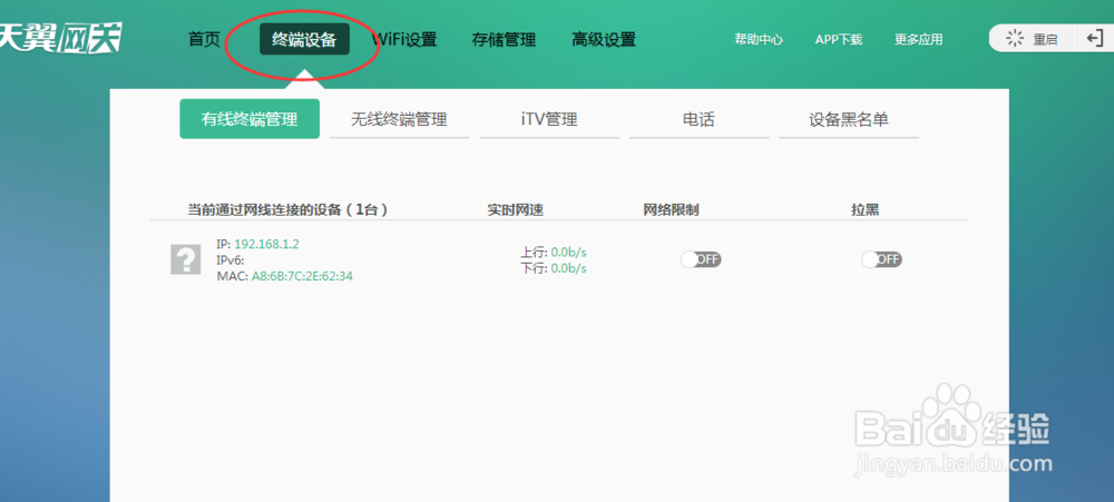 如何把连上WiFi的设备限速/拉黑?