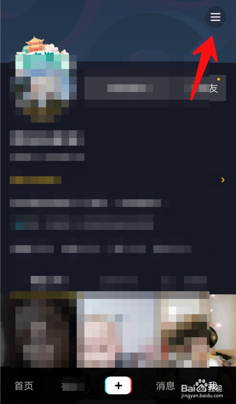 抖音怎么关闭喜欢不让人看见