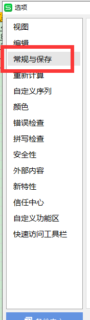 wps19版Excel中如何设置默认新建工作表的名字