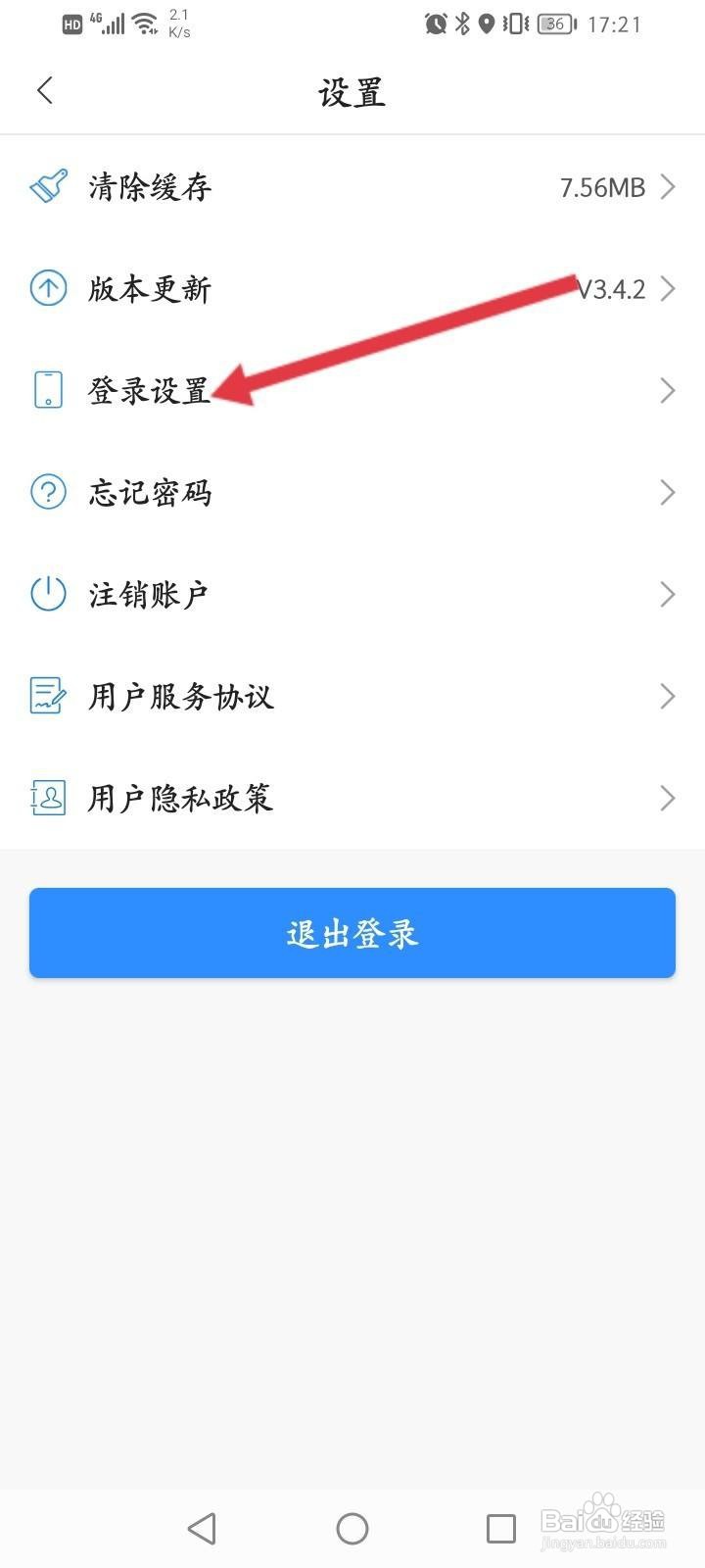 郑好办软件怎么开启指纹登录功能