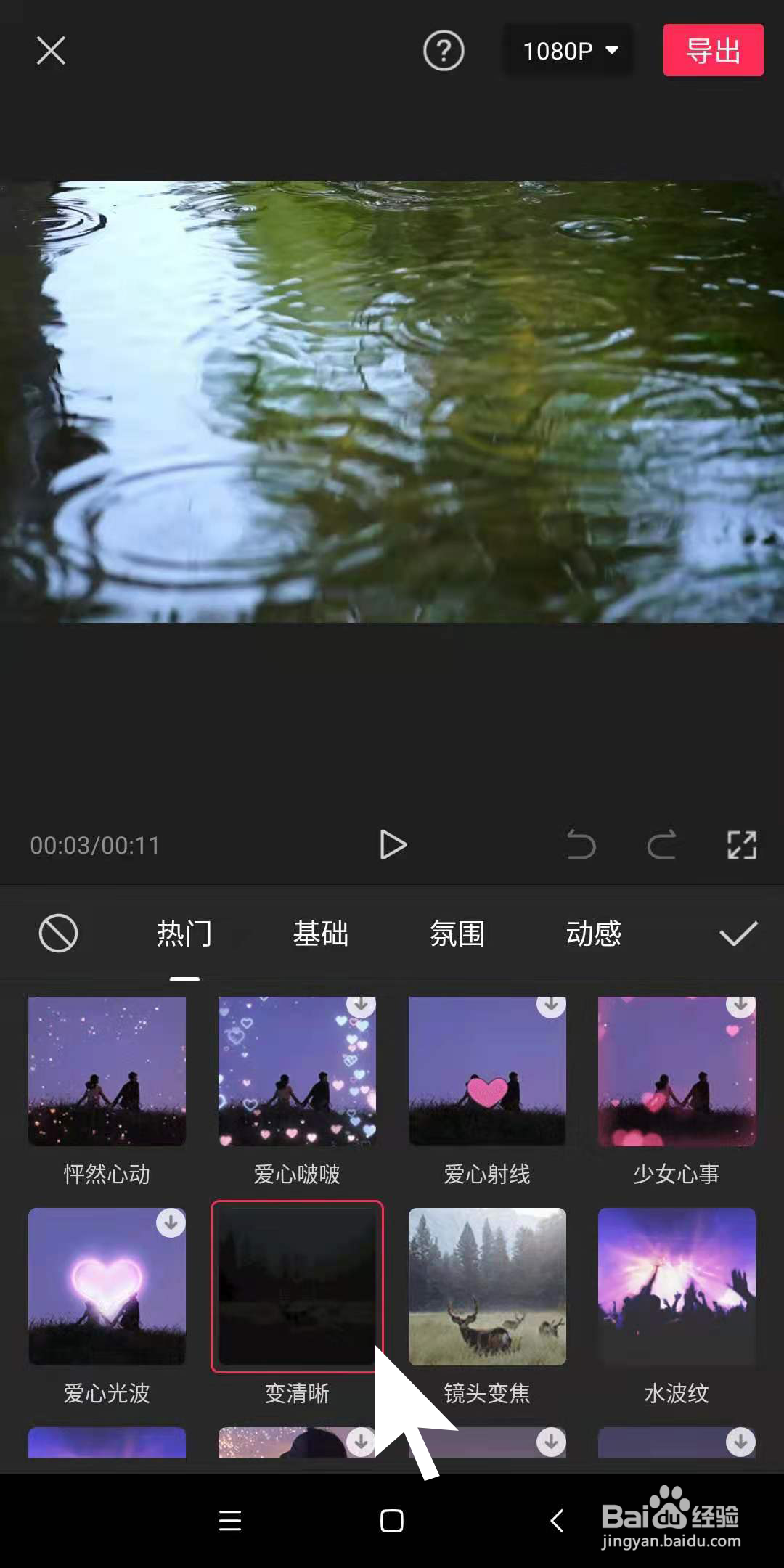 如何利用手机剪映快速制作视频由模糊变清晰效果