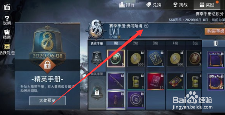 赛季结束后手册积分怎么处理